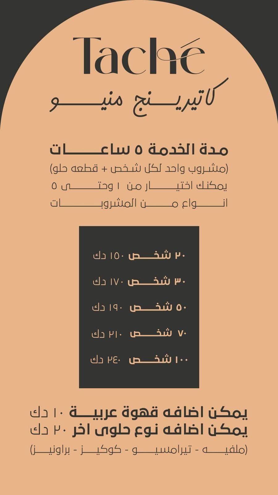 قائمة تاش للكيترنغ