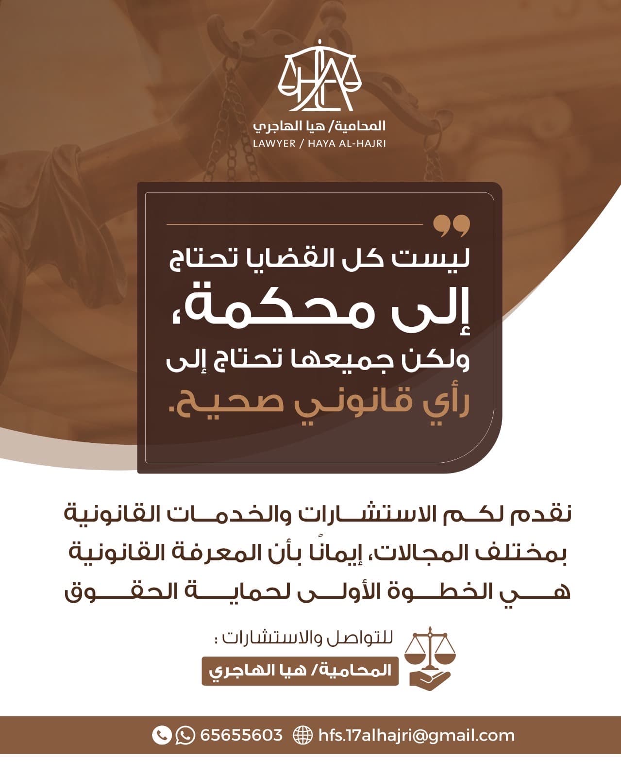 استشارات قانونية
