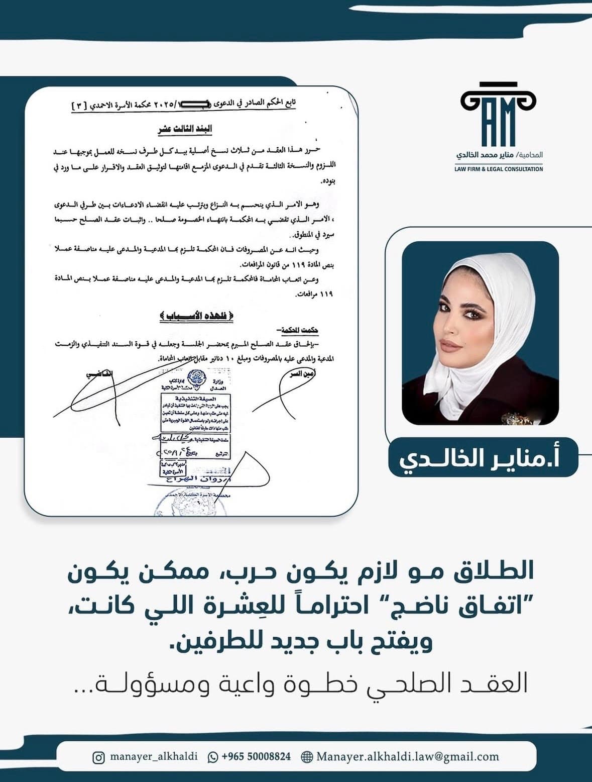 حكم قضائي ( عقد طلاق صلحي )