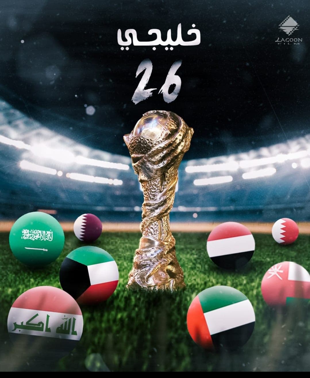 خليجي 26