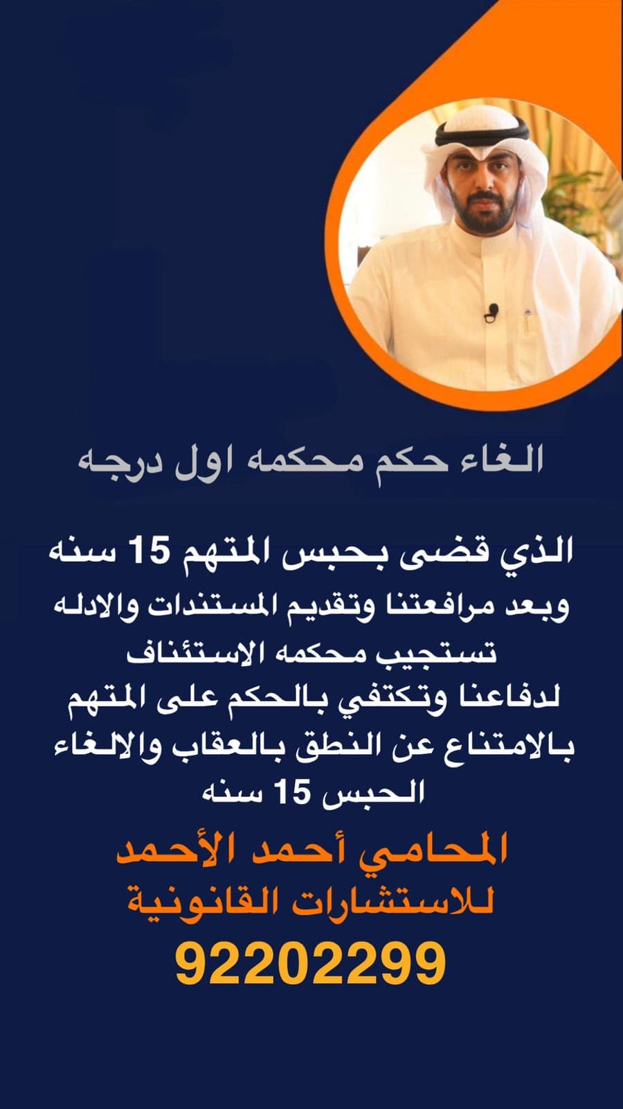 الغاء حكم حبس