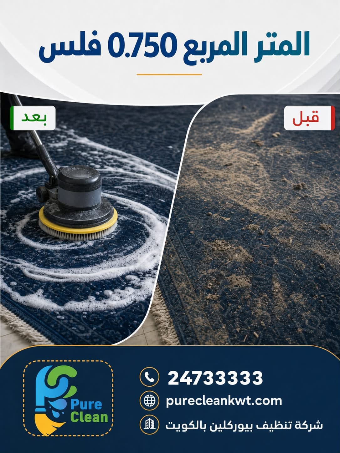 تنظيف السجاد