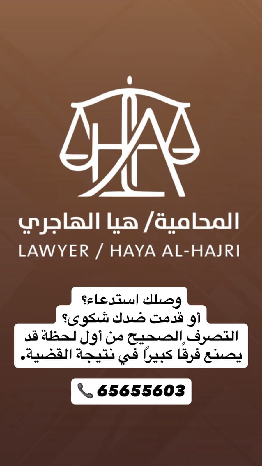 وصلك استدعاء ؟