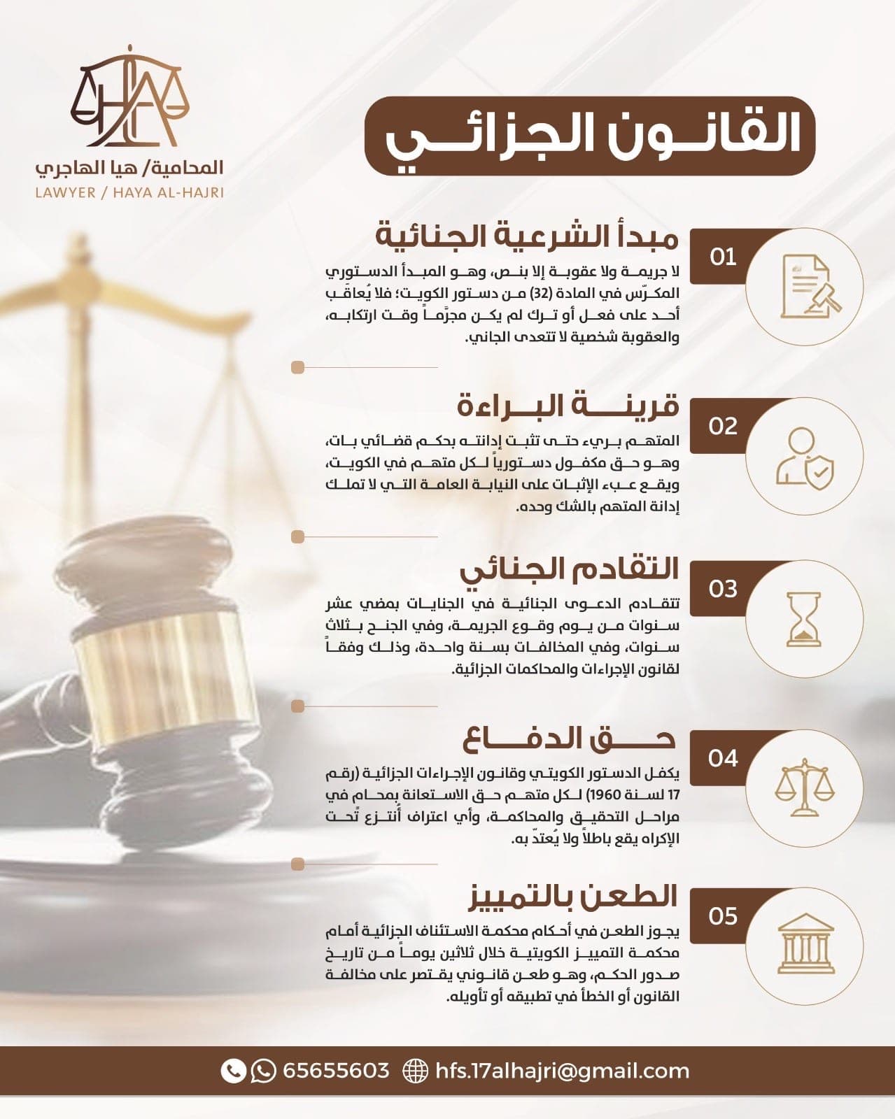 القانون الجزائي