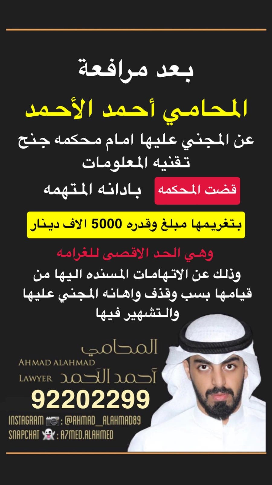 جنح تقنيه المعلومات