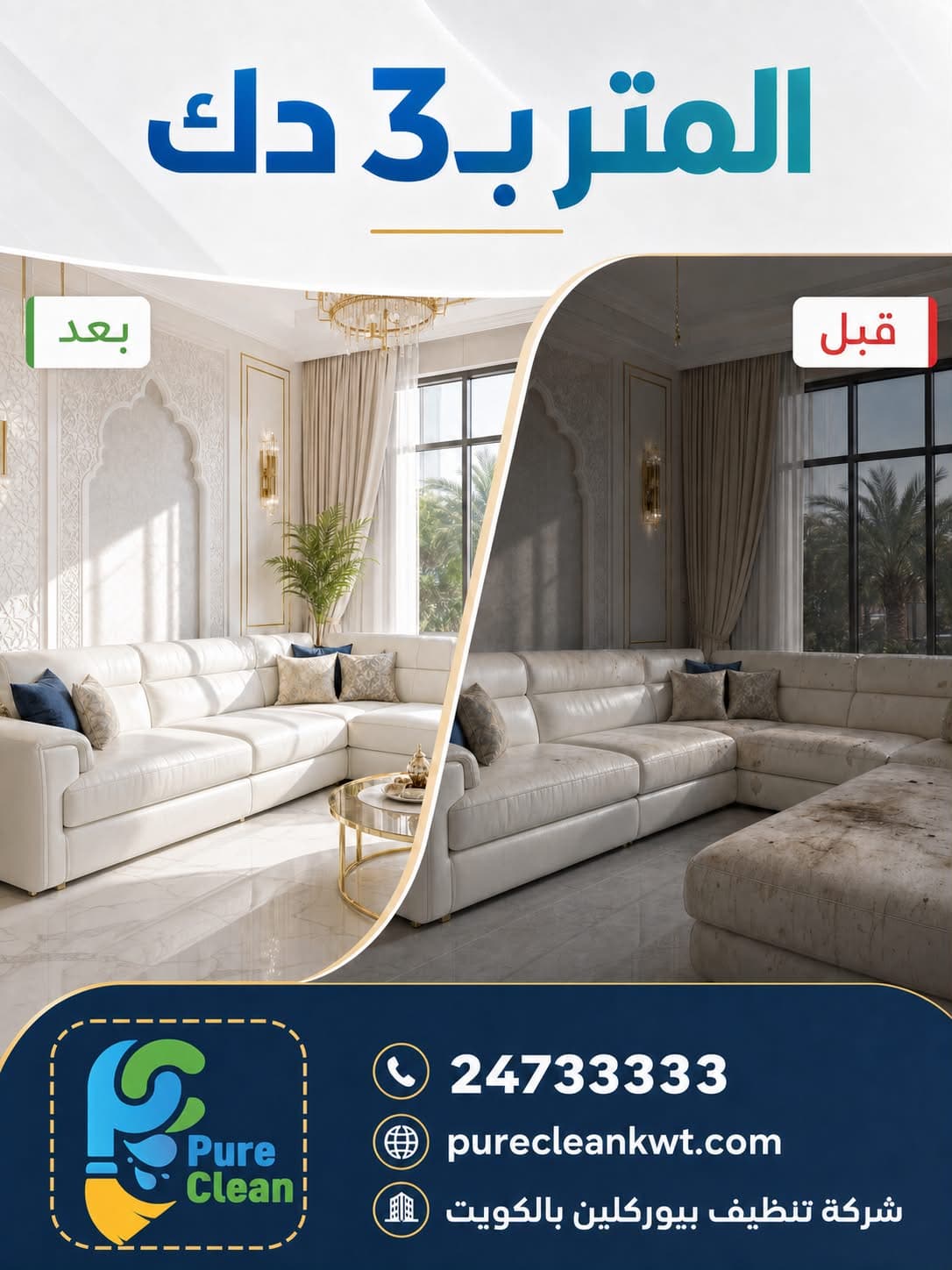 تنظيف الكنب