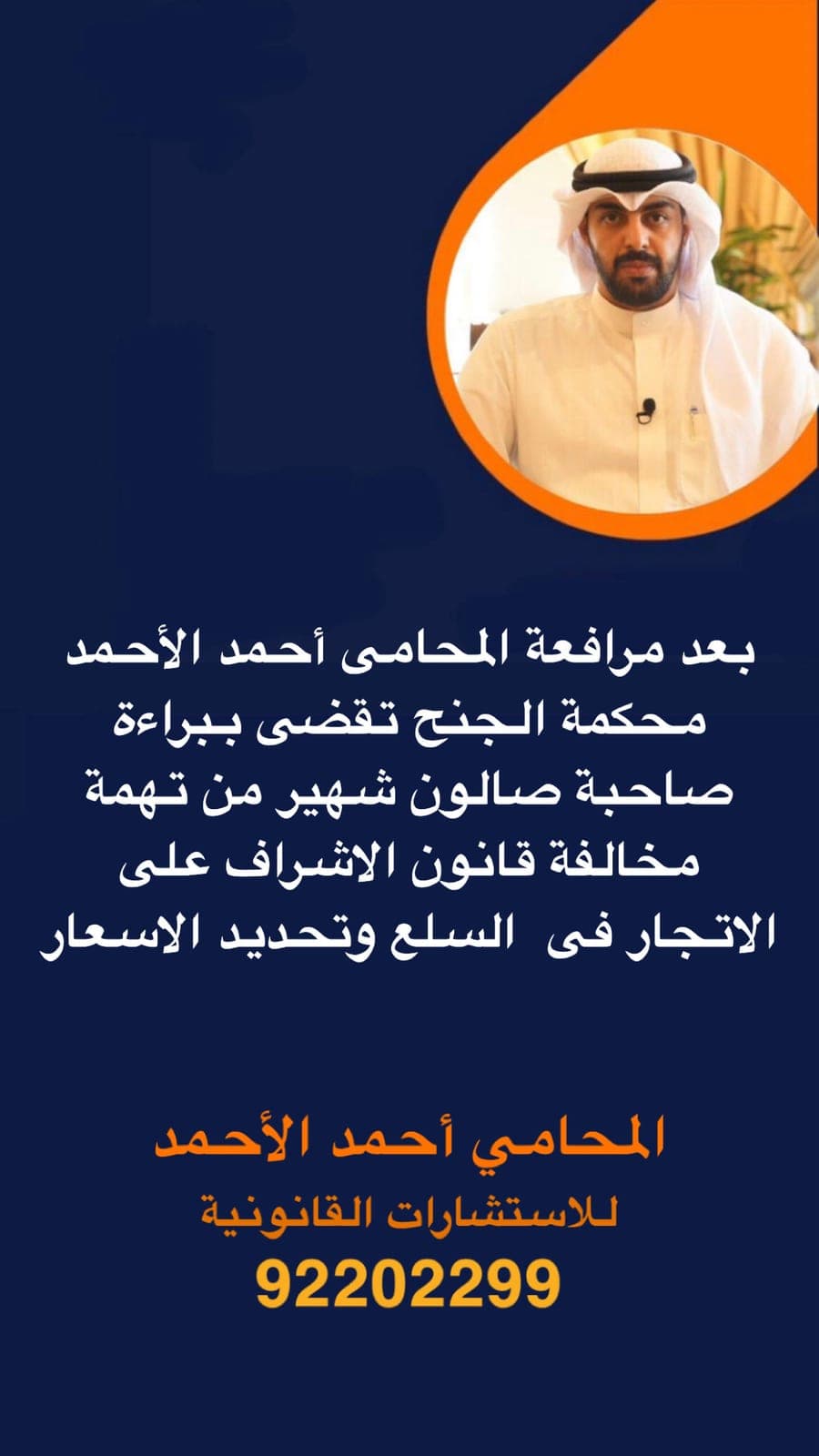 المحامي أحمد الأحمد