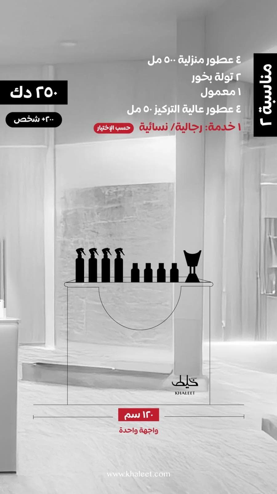 خدمة التبخير والتعطير للمناسبات 2