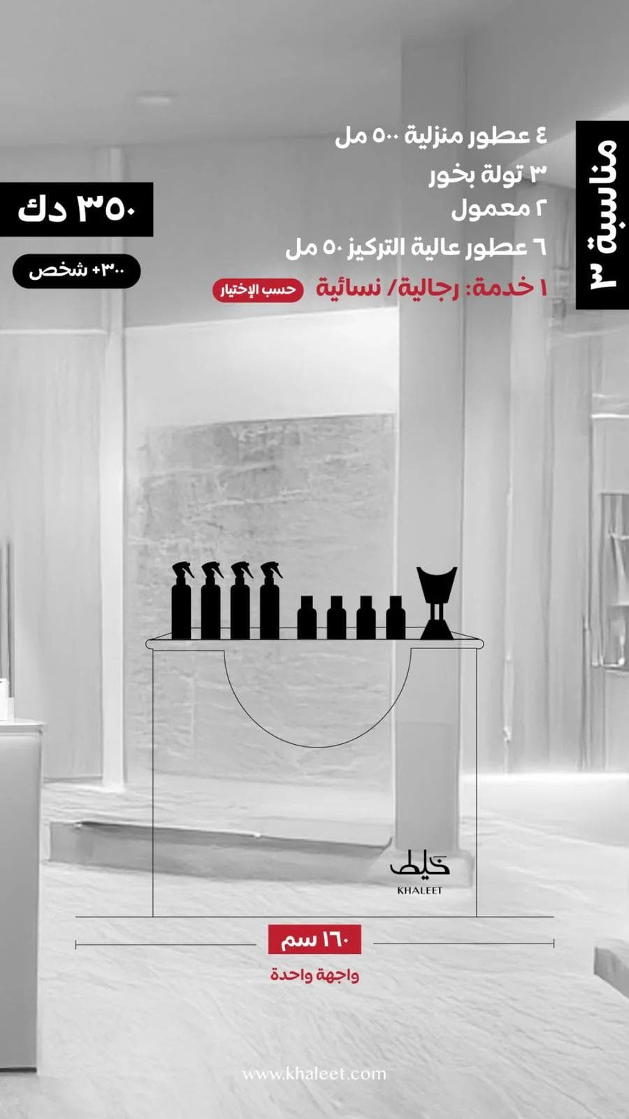 خدمة التبخير والتعطير للمناسبات 3