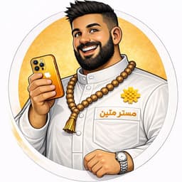 مستر متين