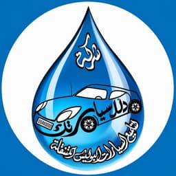 دلل سيارتك
