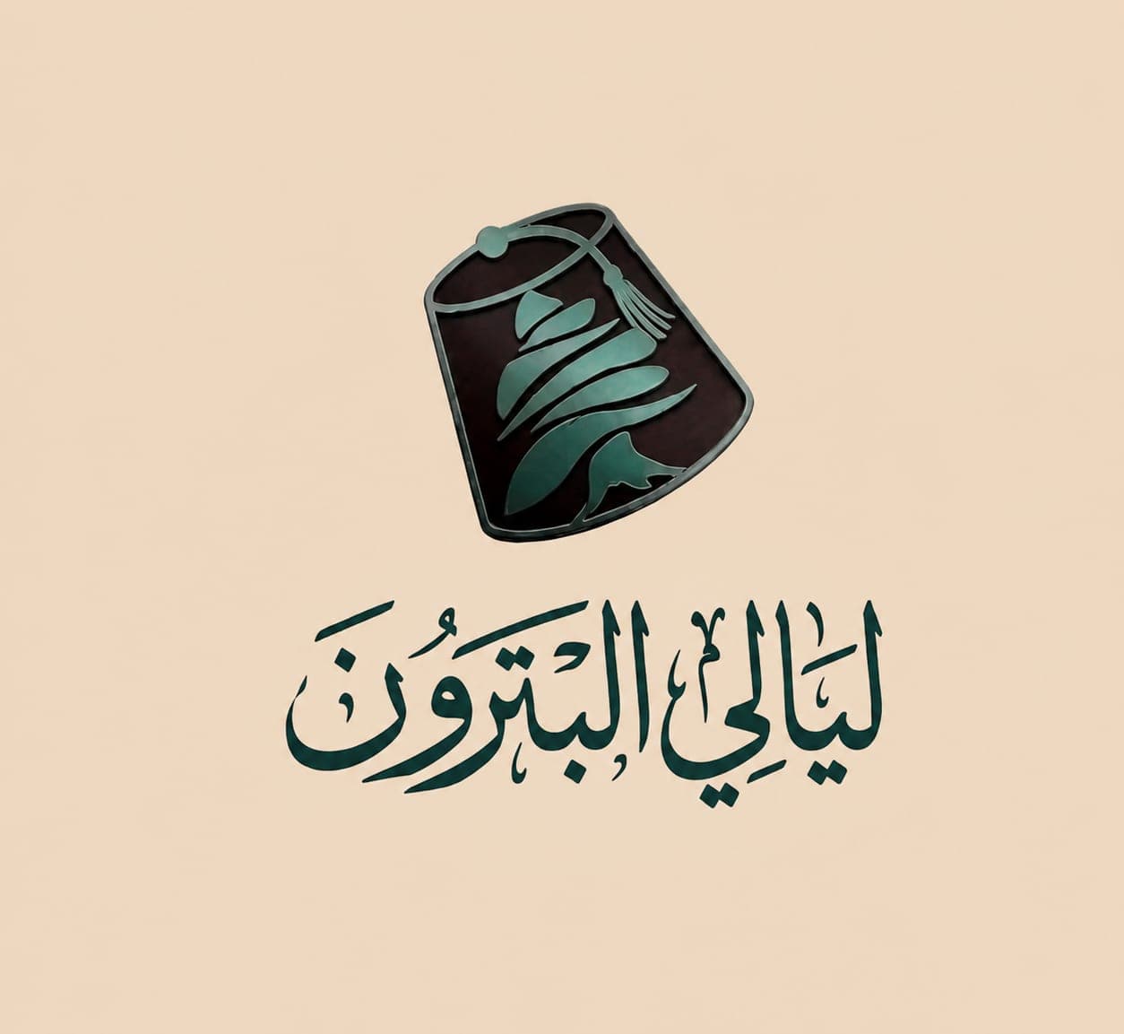 Layali Albatroun