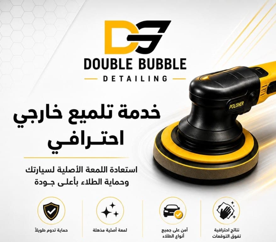 خدمة تلميع خارجي احترافي