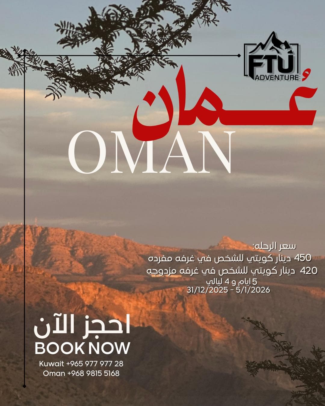 Trip to Oman-  New year