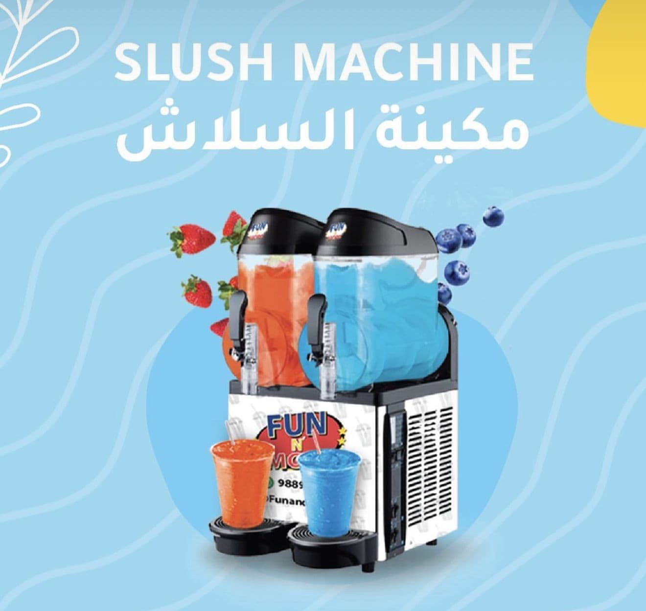مكينه السلاش