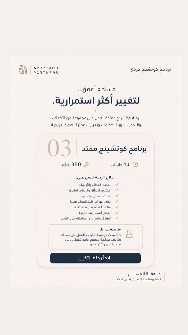 برنامج كوتشينق ممتد