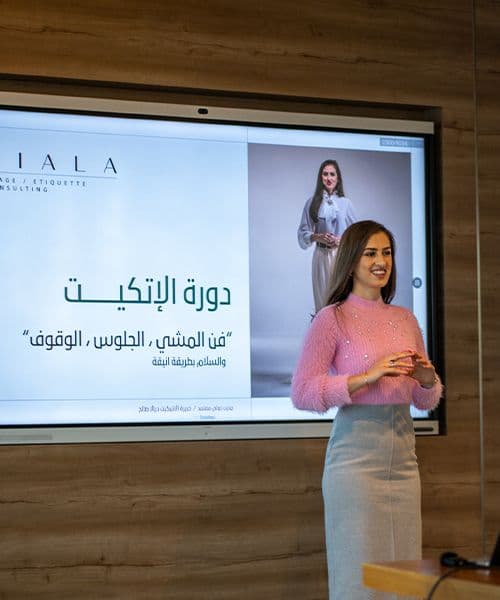 الاستشارات الفردية في إتيكيت الأعمال (للنساء والرجال)