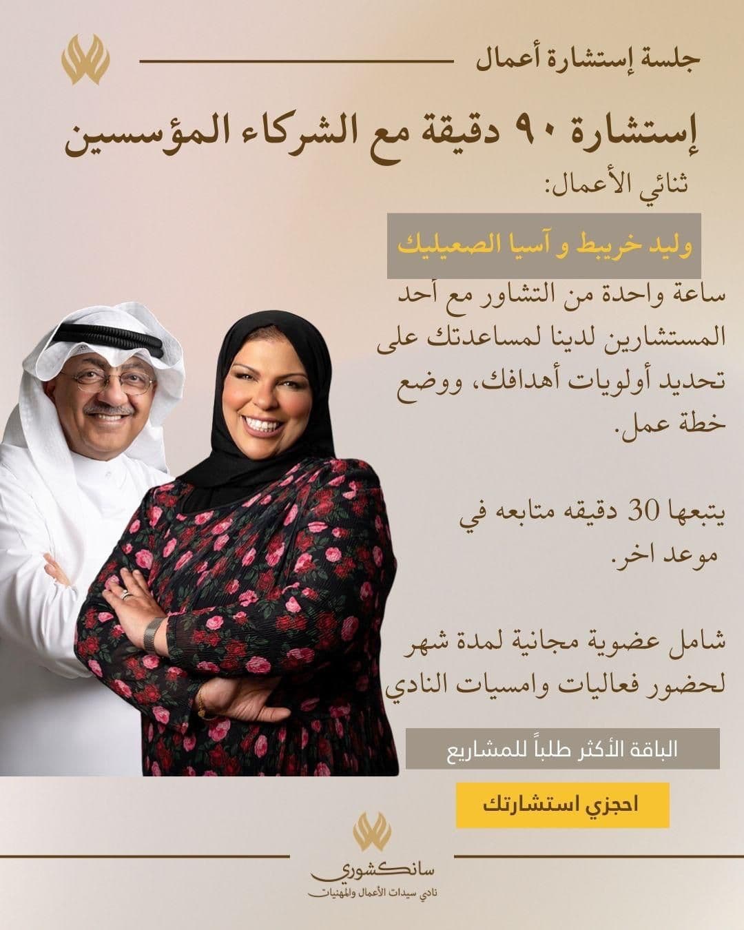 استشارة 90 دقيقة مع الشركاء المؤسسين