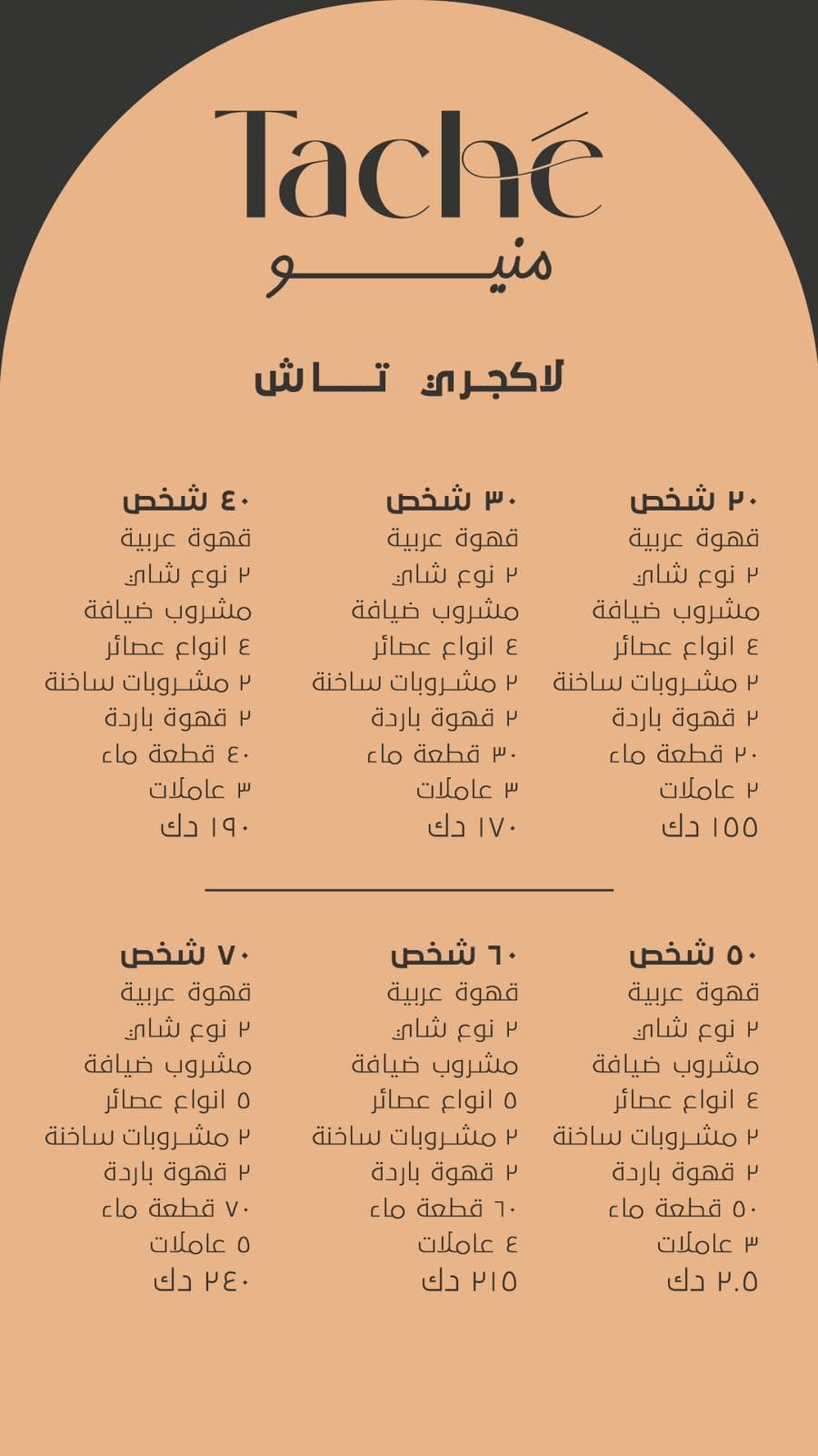 قائمة تاش