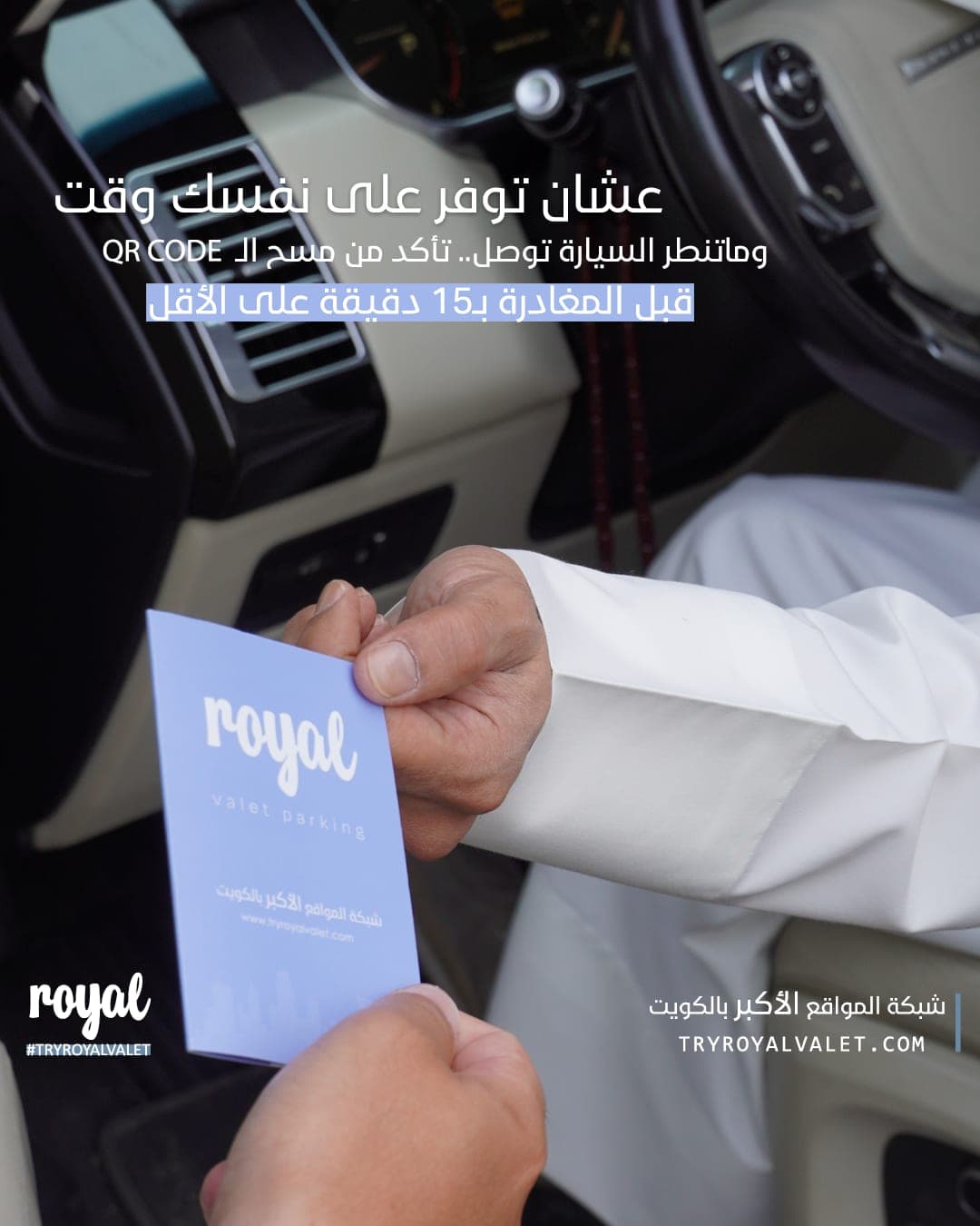 خدمة صف سيارات (٣٠ الى ٥٠ ضيف)