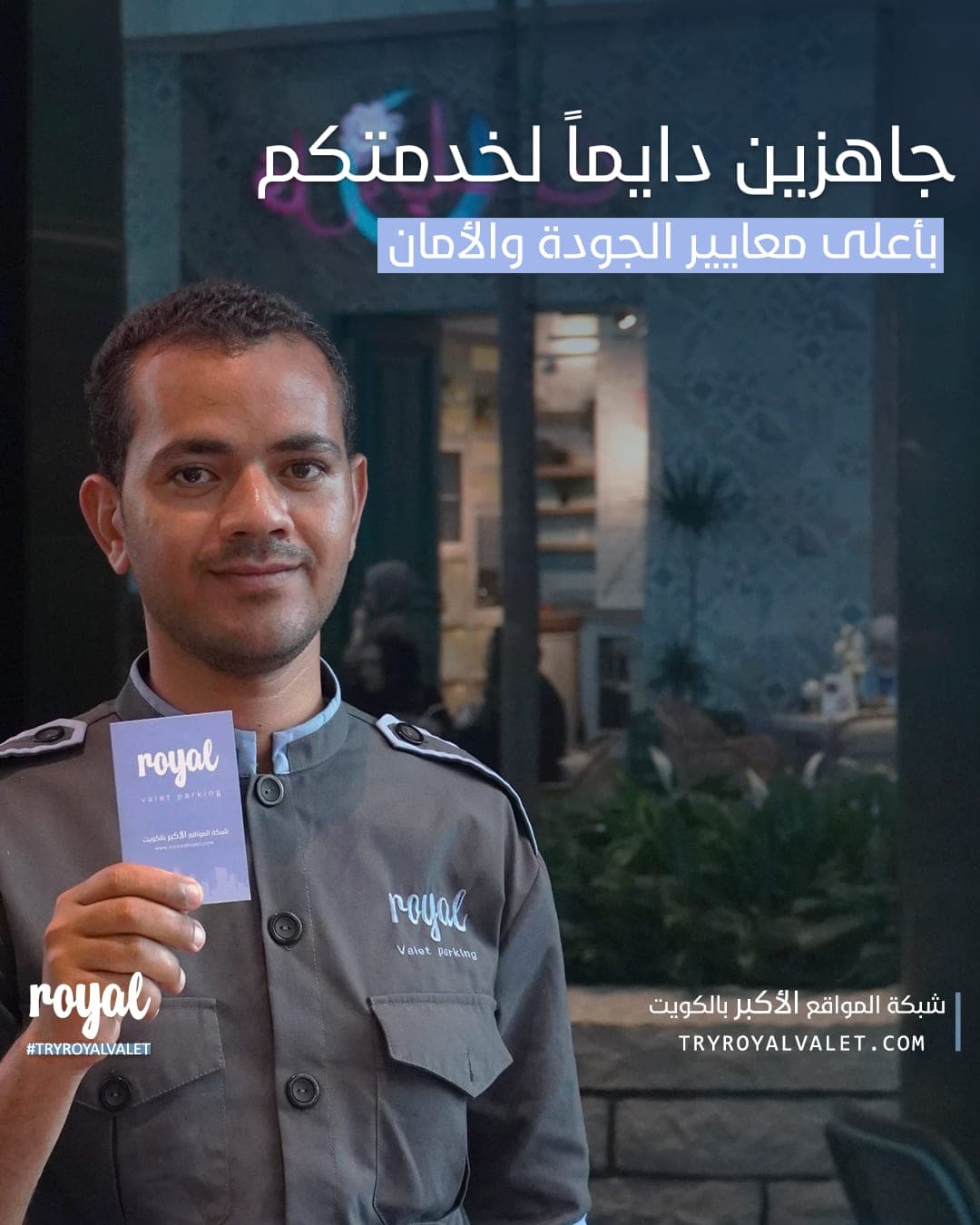 خدمة صف سيارات - ١٥ الى ٣٠ ضيف