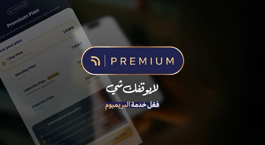 فعل خدمة البريميوم