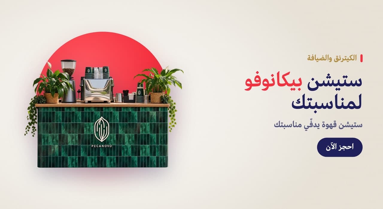 ستيشن قهوة