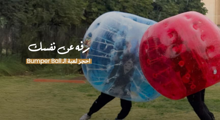 رفه عن نفسك