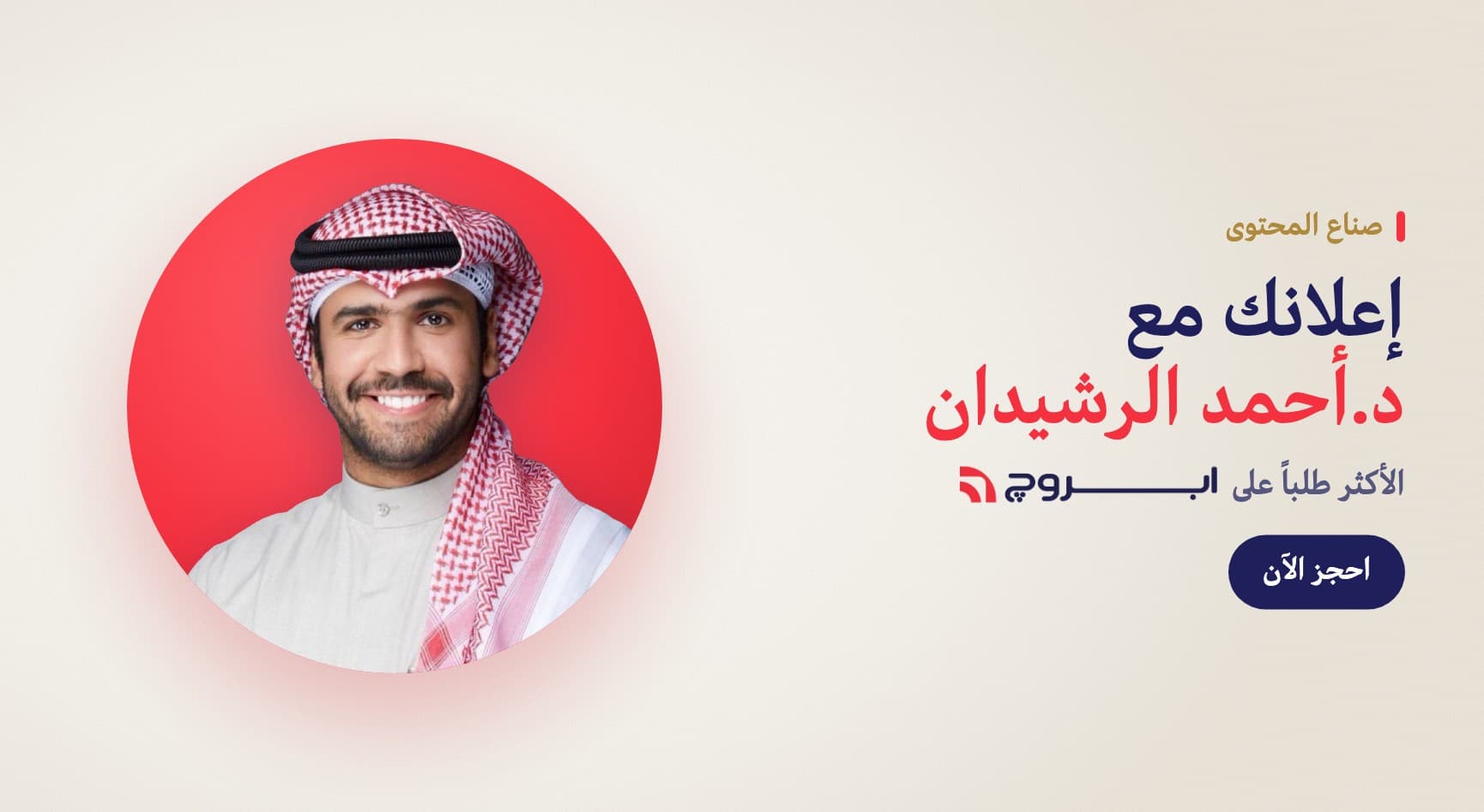 الرشيدان