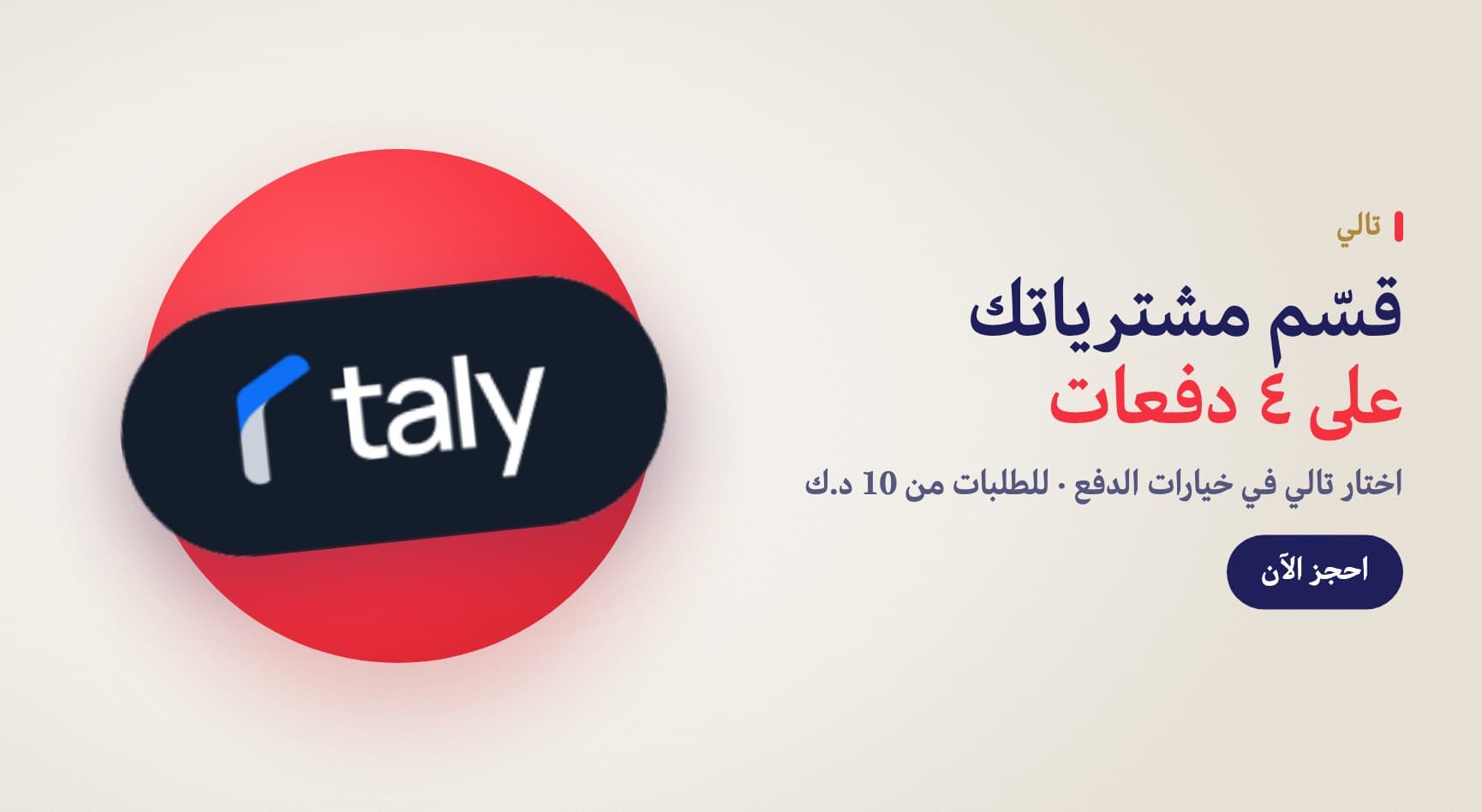 قسم دفاعتك مع تالي