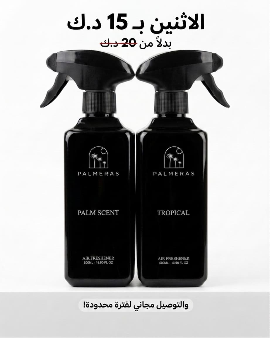 ثنائي الطبيعة — ٢ معطر جو