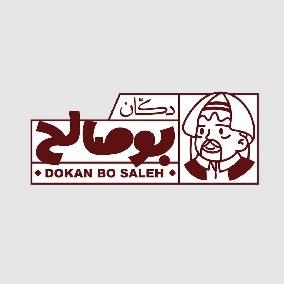 دكان بوصالح