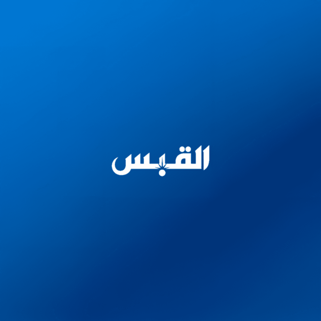 القبس