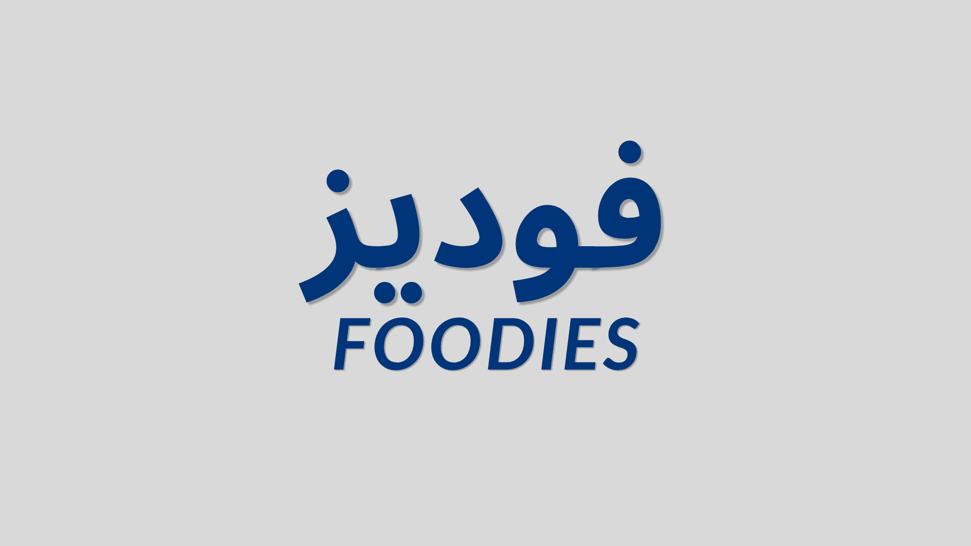 فوديز